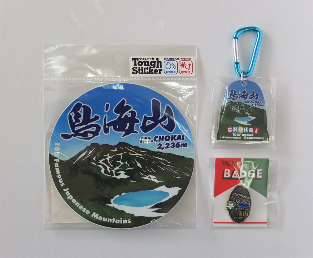 鳥海山 | 和雑貨仁泉堂ネットショップ