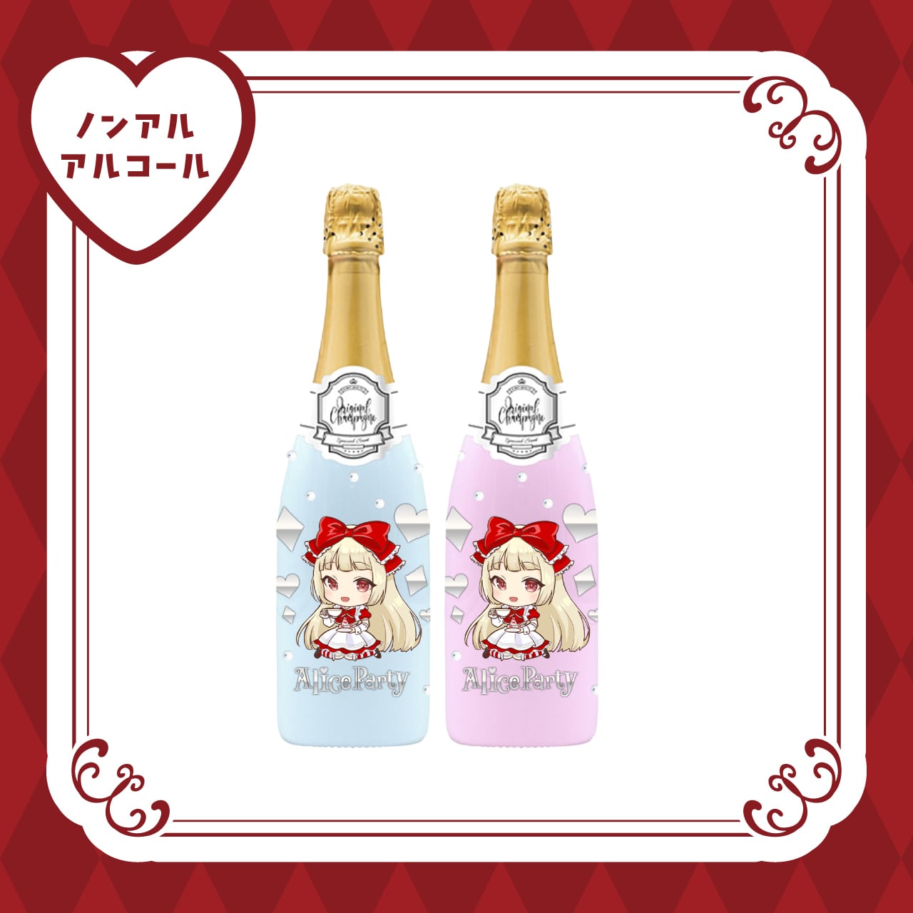 Alice Party遠隔BASE