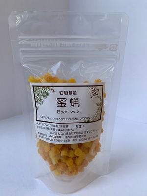 よへな養蜂　天然ミツロウ　50ｇ　