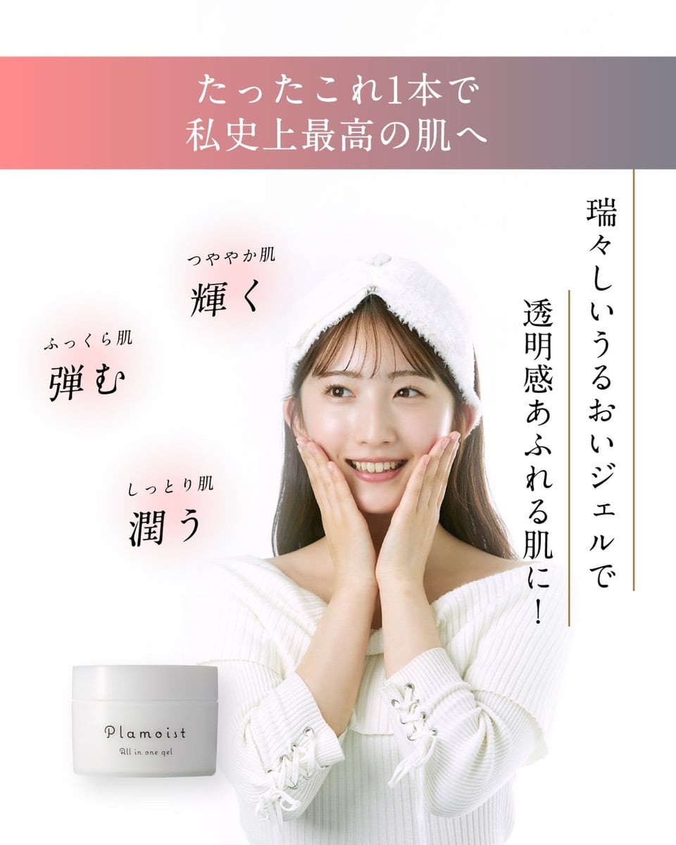 定期購入：1ヶ月】Plamoist All in one gel プラモイスト