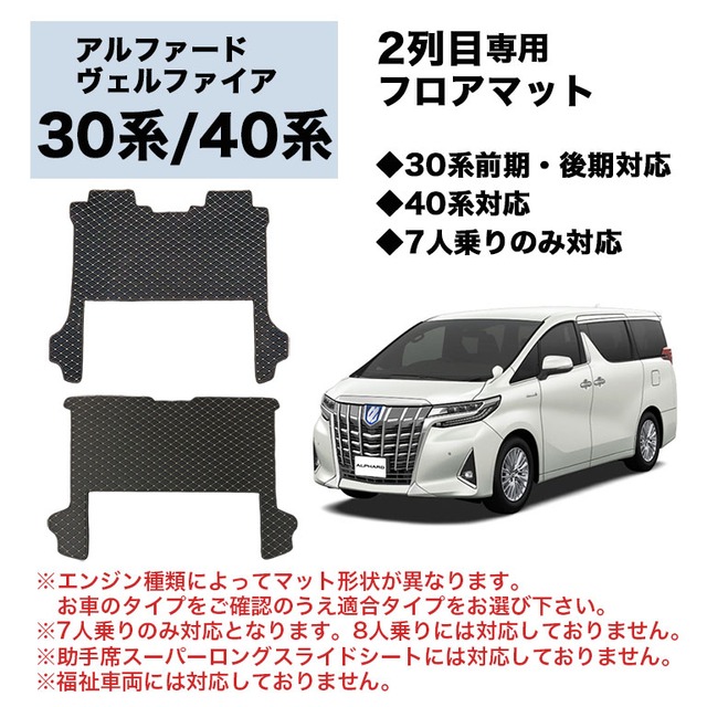 【宅配便】アルファード フロアマット ２列目用 汚れ防止 防水 センターマット 30系 40系 ヴェルファイア 車 マット 7人 前期 後期 ハイグレード カーマット ラグマット 高級 PVC ダイヤキルト カバー 自動車マット 絨毯 パイル  おしゃれ ハイブリッド ガソリン fm048