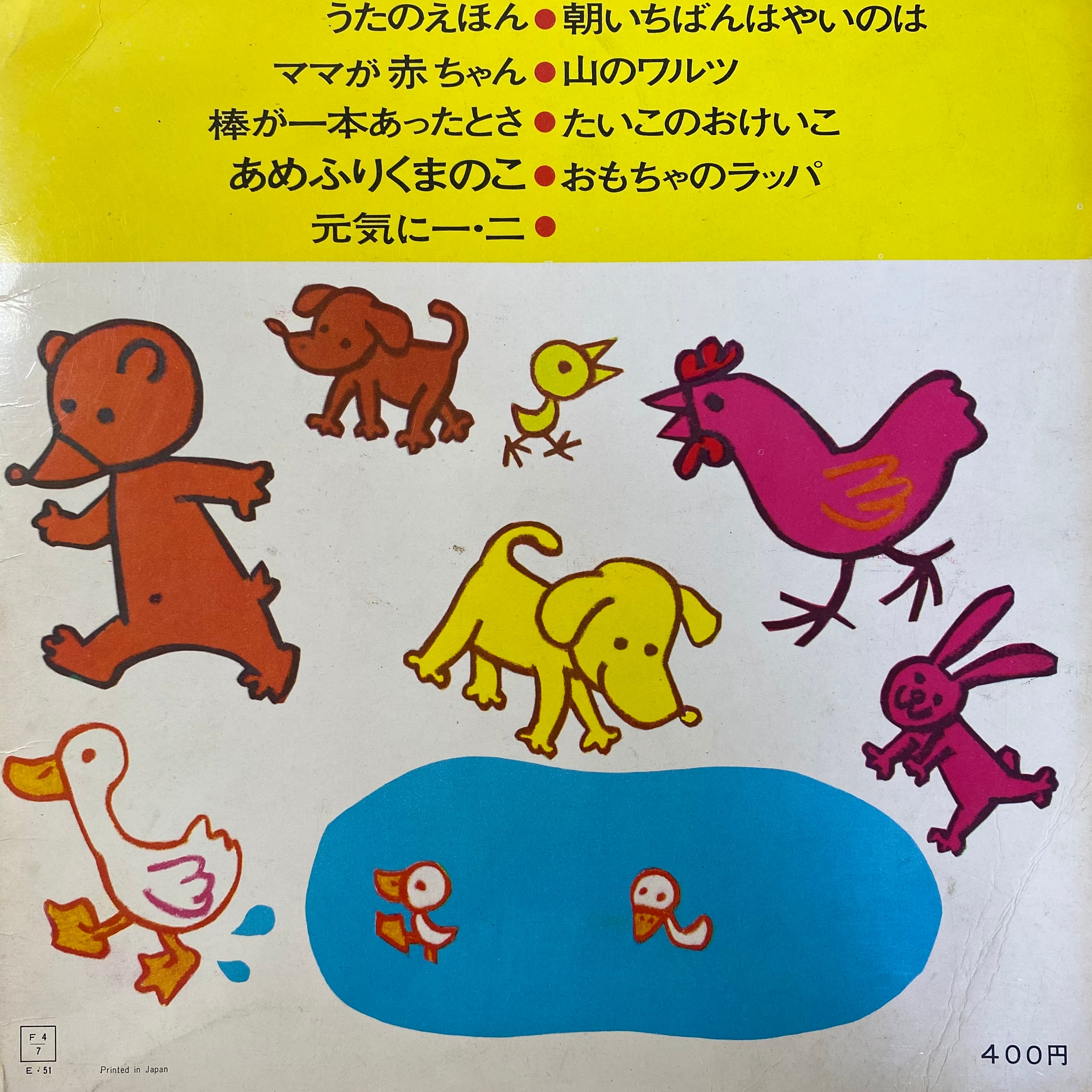 水谷玲子 / NHKうたのえほんより たのしいうたのえほん | 中古レコード
