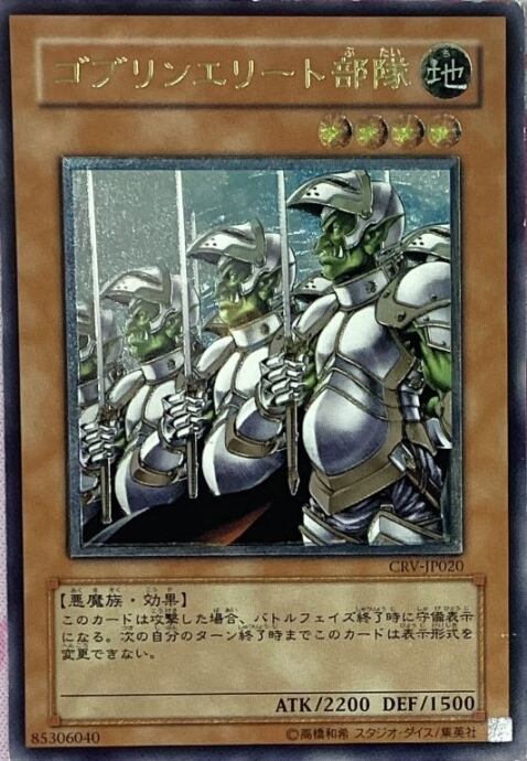 【Cランク】ゴブリンエリート部隊(レリーフ)