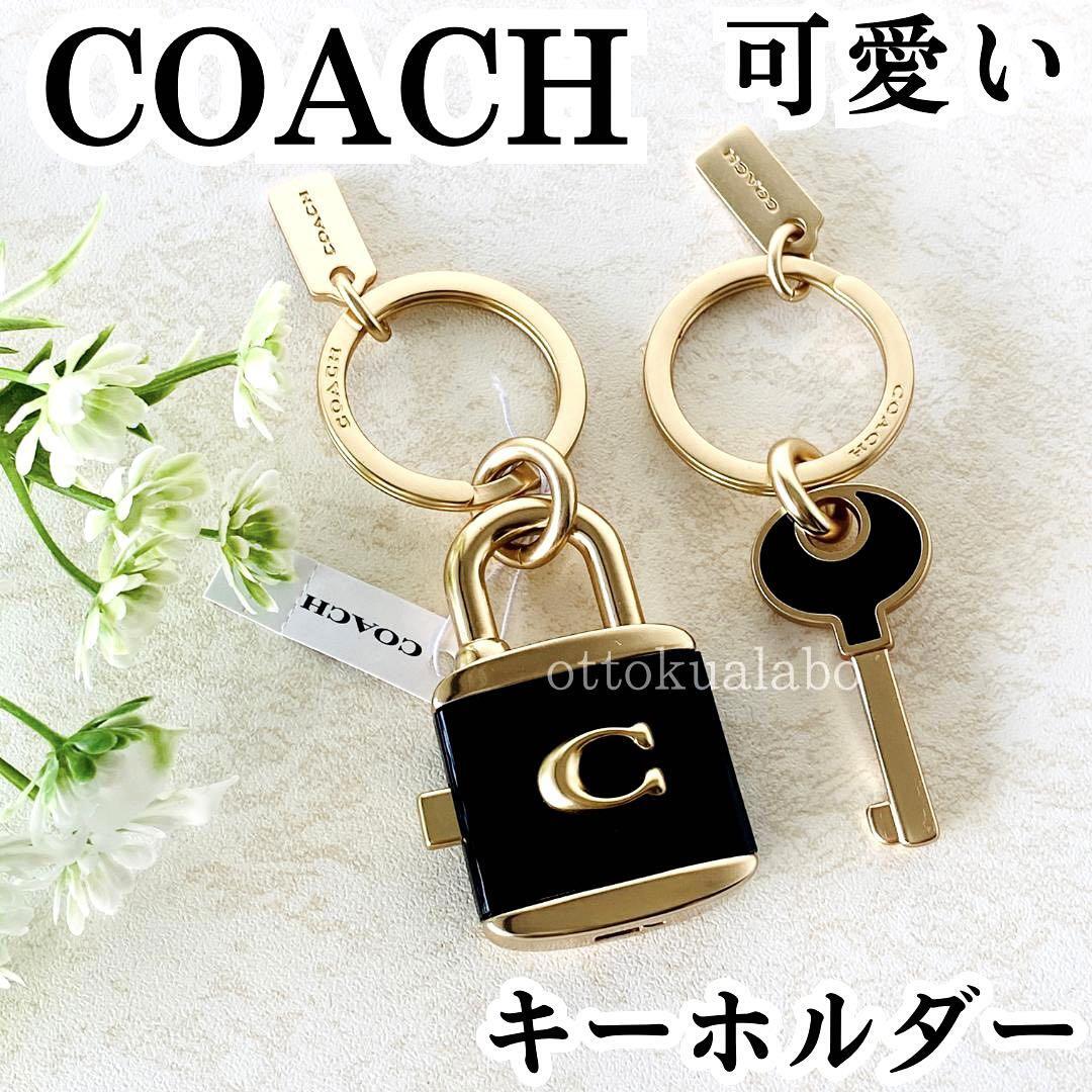 新品】COACHコーチ南京錠型キーホルダー/バッグチャーム 鍵カギ