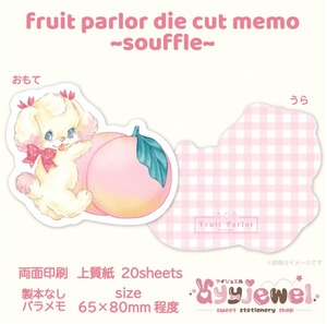 バラメモ194.fruit parlor~souffle~