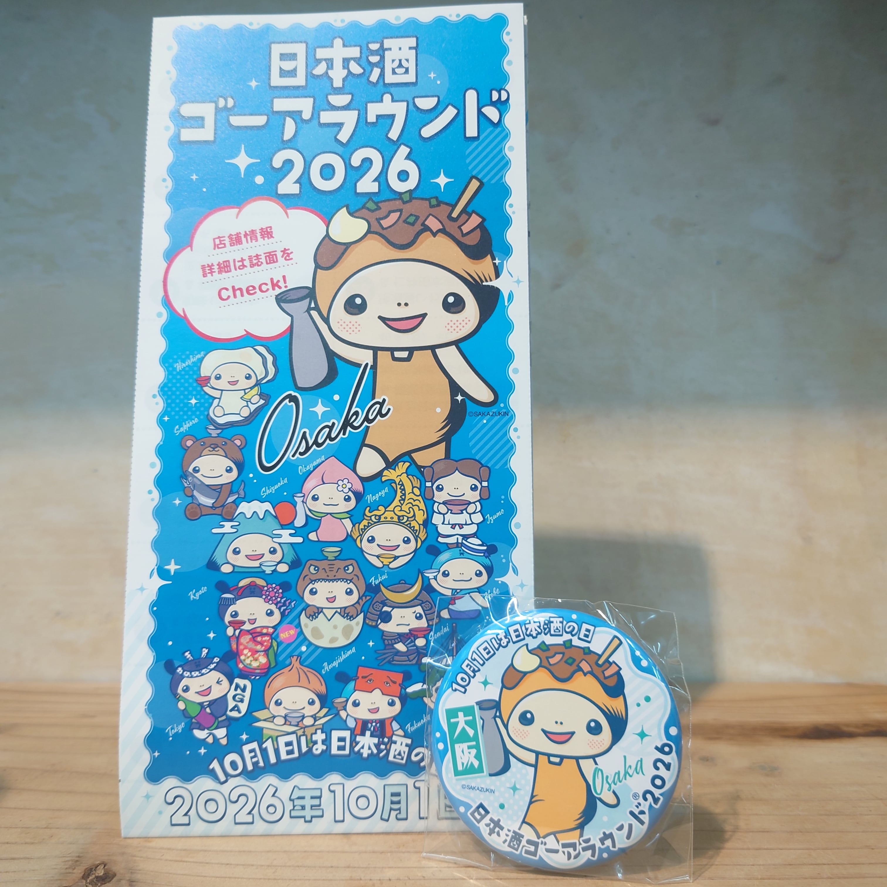 『日本酒ゴーアラウンド2026』参加バッジ+大阪参加店舗MAP