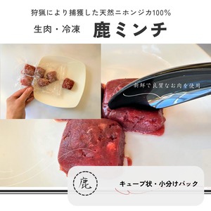 鹿肉 500g ミンチ 犬用 国産 無添加 天然 生肉 冷凍 小分 ジビエ