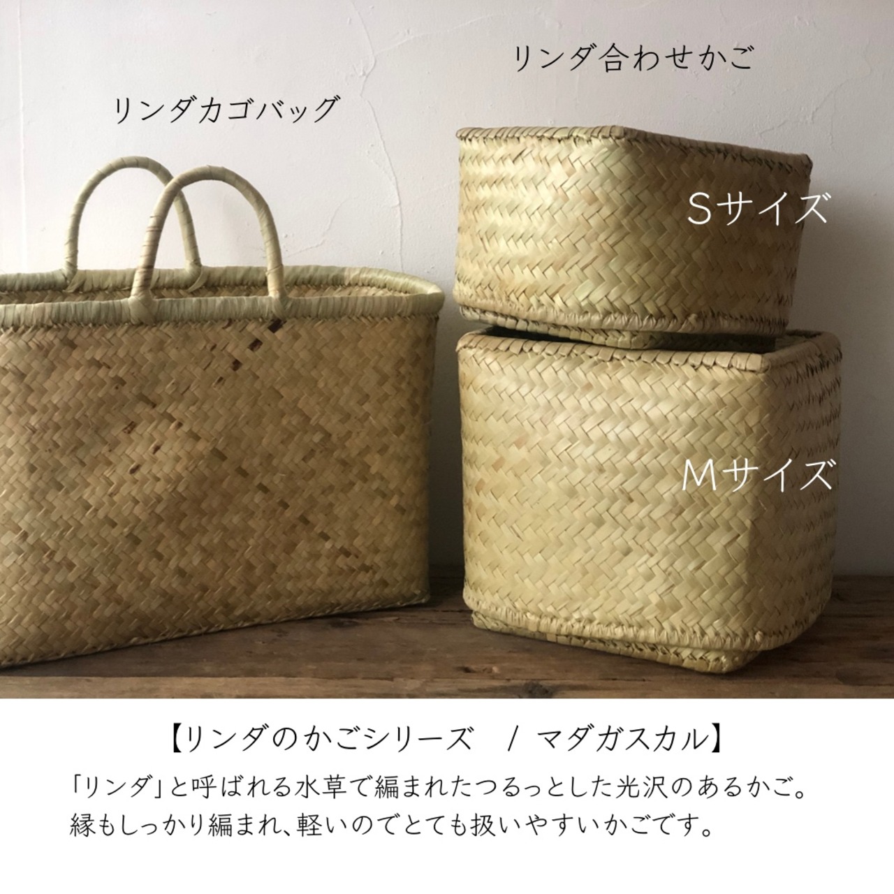 リンダ合わせかご Mサイズ 28cm