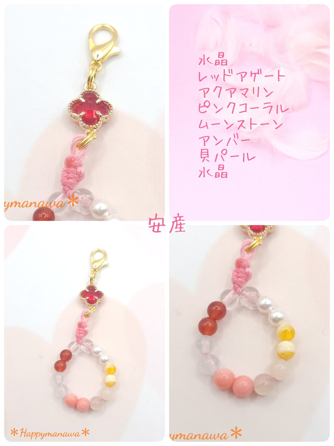 ✽安産✽マクラメ編みお守りチャーム | Pay ID