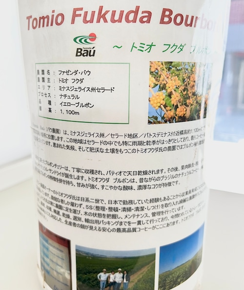 トミオフクダ　イエローブルボン　200g ★　