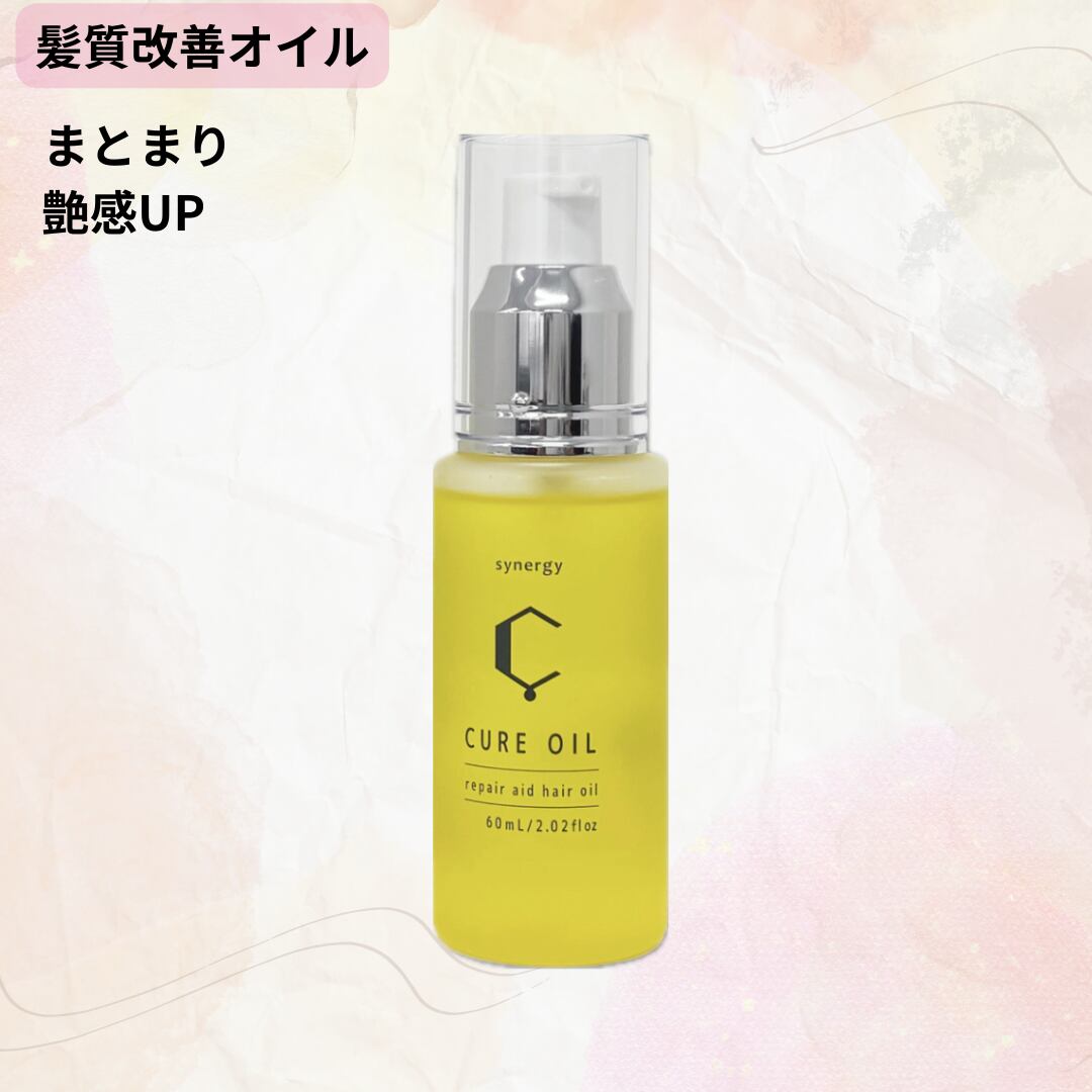 髪質改善オイル】キュアオイル | haircare.s
