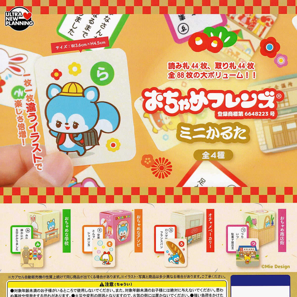 おちゃめフレンズ ミニかるた ウルトラニュープランニング 【全4種