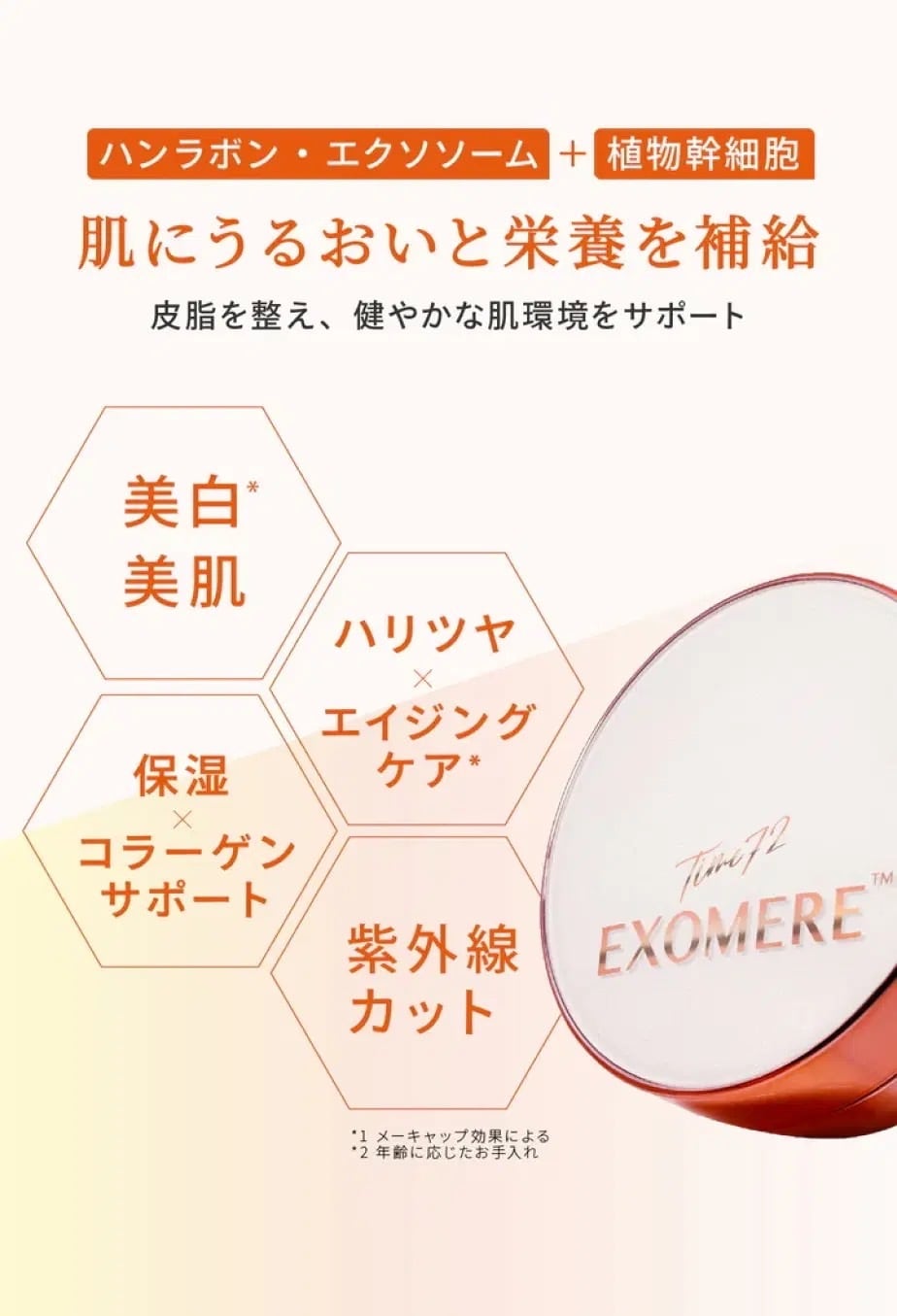 EXOMERE リカバリーバームプラス クッションファンデーション