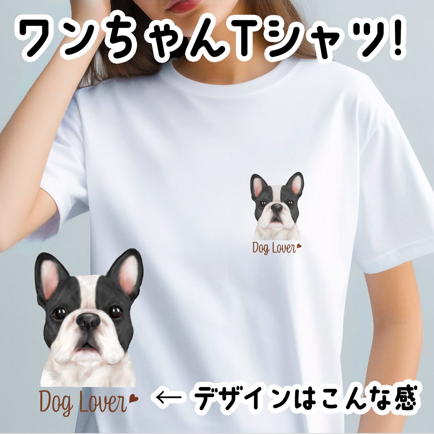 フレンチブルドッグ 水彩画風 毛色6色 】 Tシャツ おしゃれ かわいい