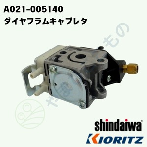 ｜　ダイヤフラムキャブレタ　（A021-005140）　やまびこ純正  ※A021-003401より変更