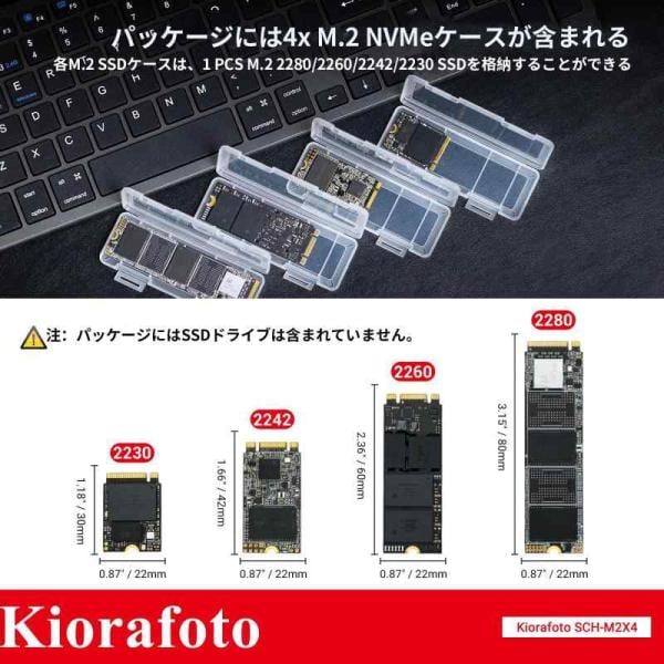 4個セット M.2 NVME SSD 収納ケース 4枚 M.2 NVME 2230 / 2242 / 2260
