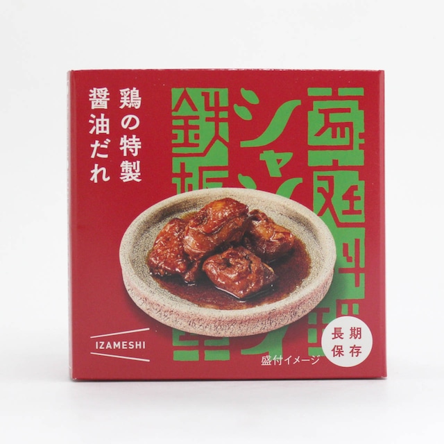 鶏の特製醤油だれ（缶詰）