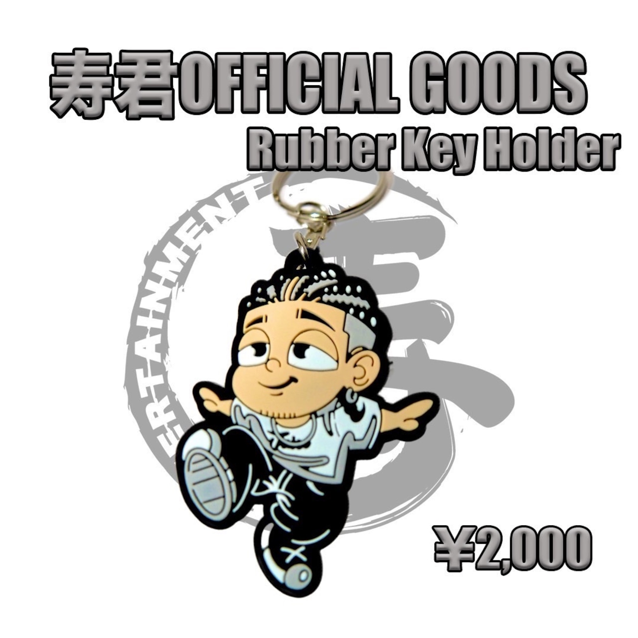 寿君Rubber Key Holder