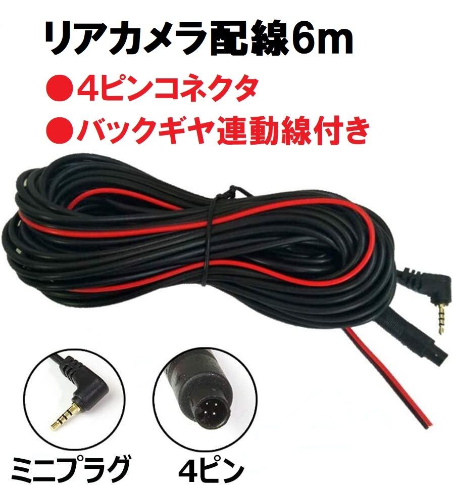 M10 M8 1080P ドライブレコーダー用リアカメラ ミラー型 FULL HD 4pin