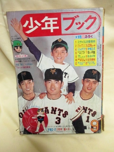 週刊少年サンデー」1968年(昭和43年)39号 (9月22日号) | Yuigen 唯幻古書店