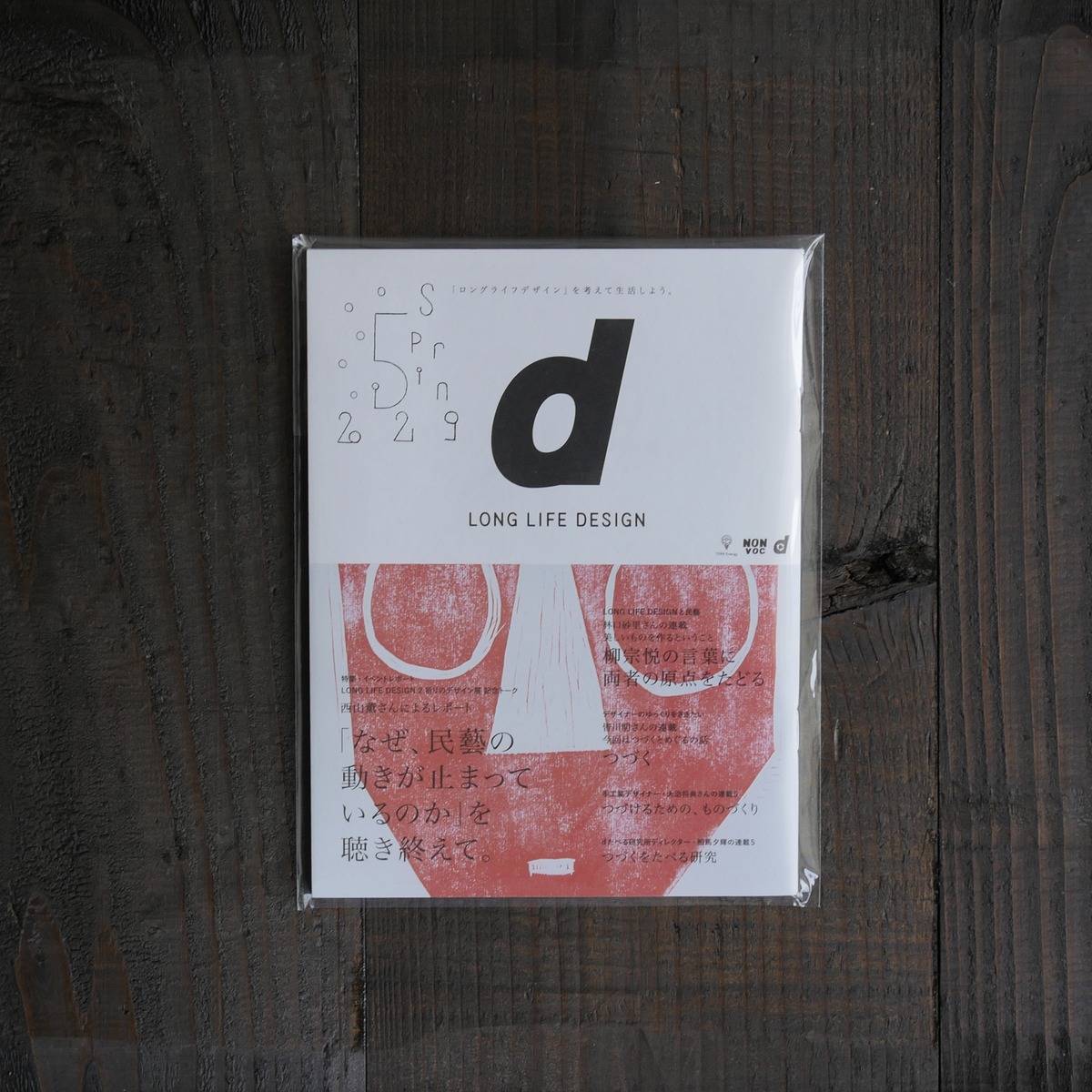 書籍 D Long Life Design No 5 ミセルくらしpunto