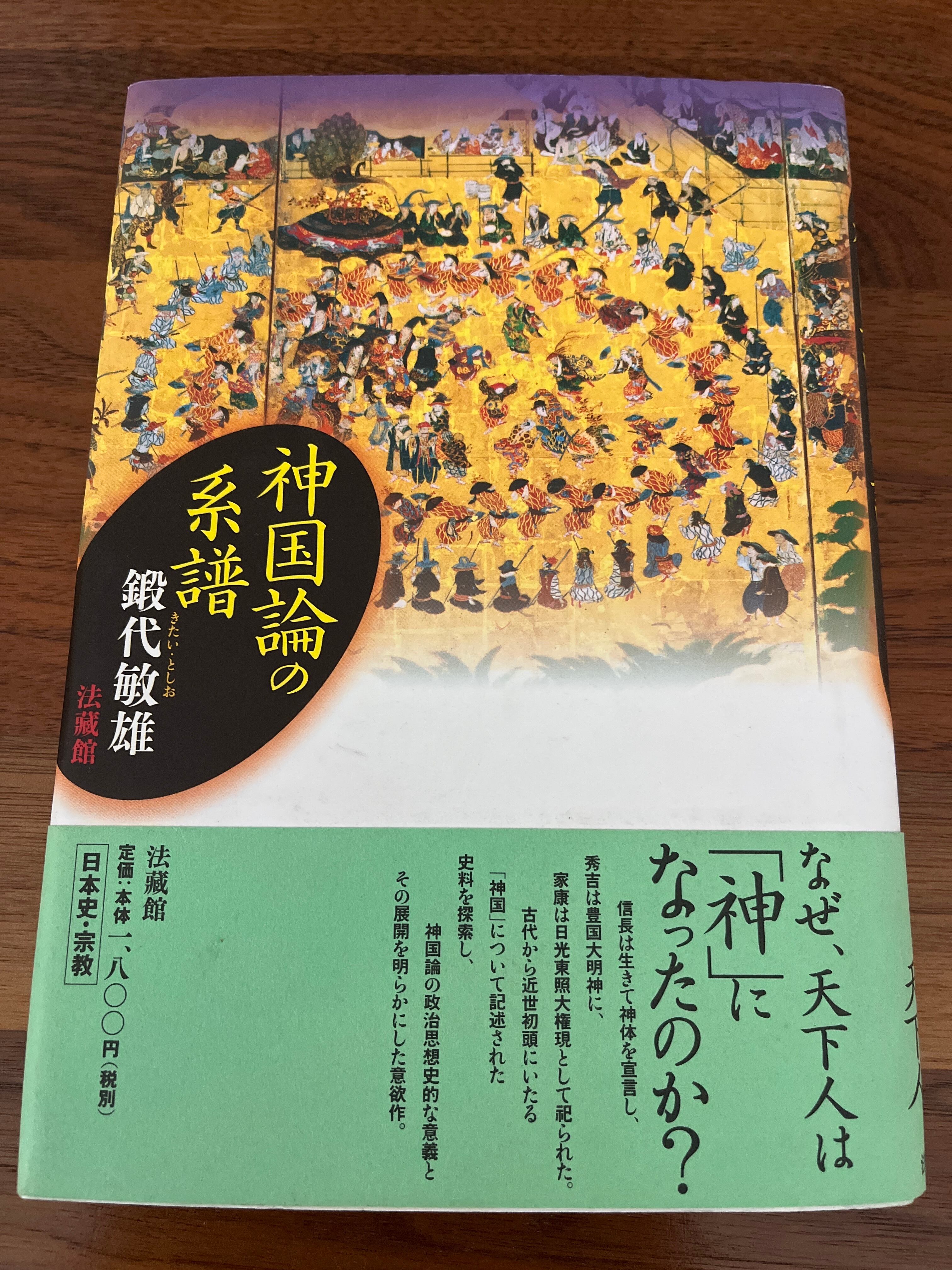 世界幻妖図鑑 ドラゴンから妖怪まで／フロールチェ・ズウィヒトマン文