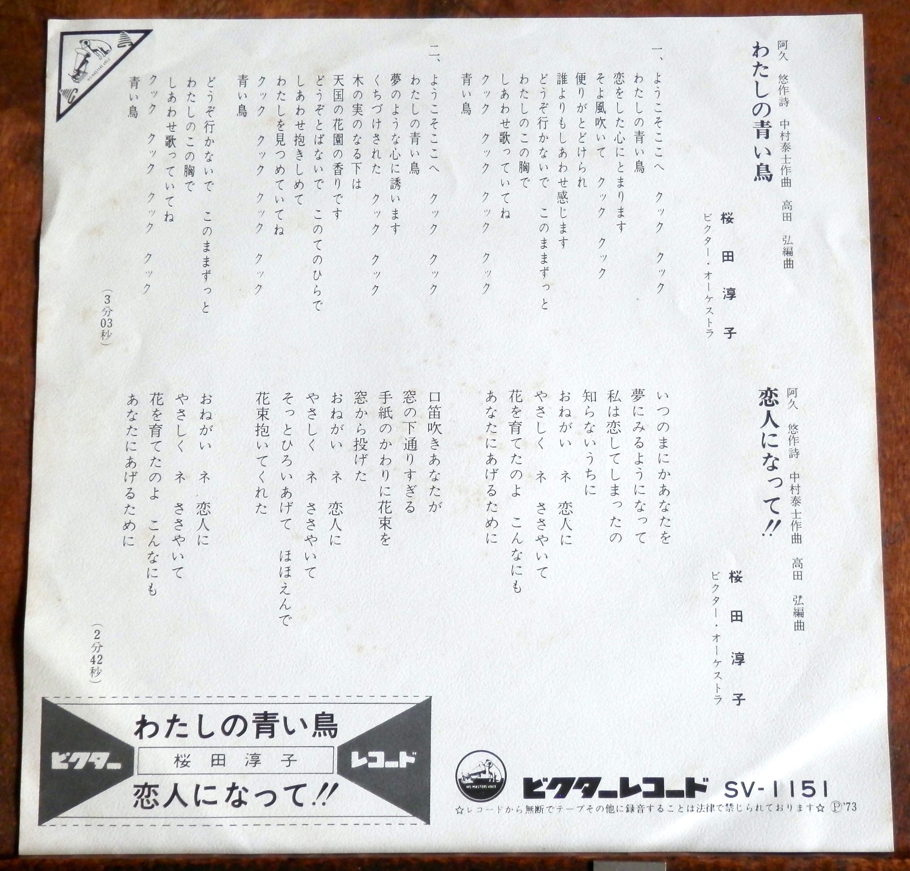 73【EP】桜田淳子 - わたしの青い鳥 | 音盤窟レコード