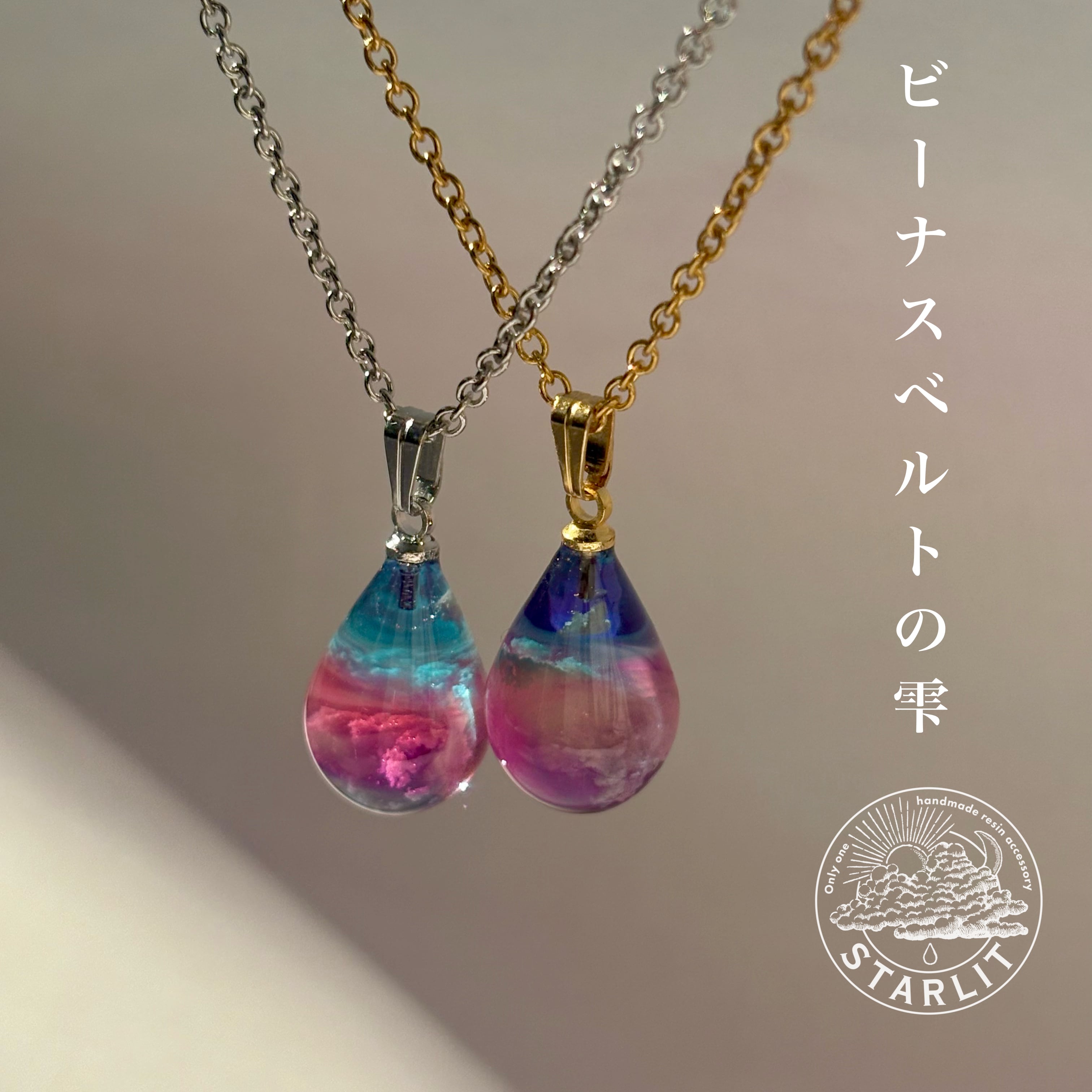ビーナスベルトの雫<Necklace雫のみver> | STARLIT