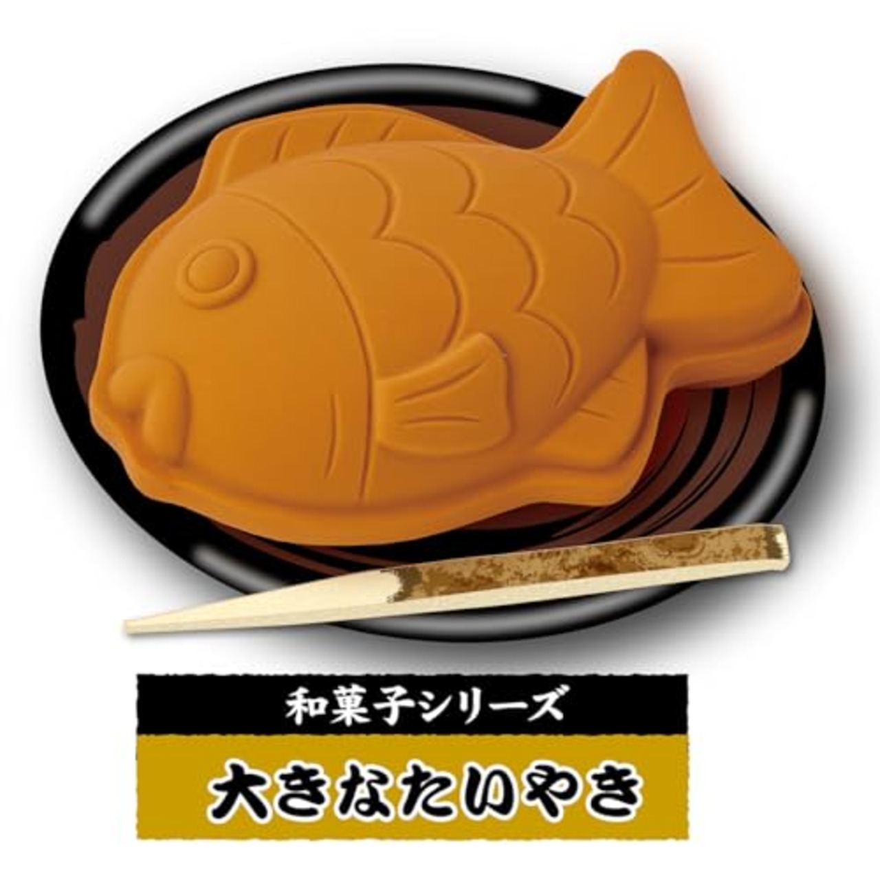 ペティオ (Petio) 犬用おもちゃ 犬雅 和菓子ラテックス 大きなたいやき