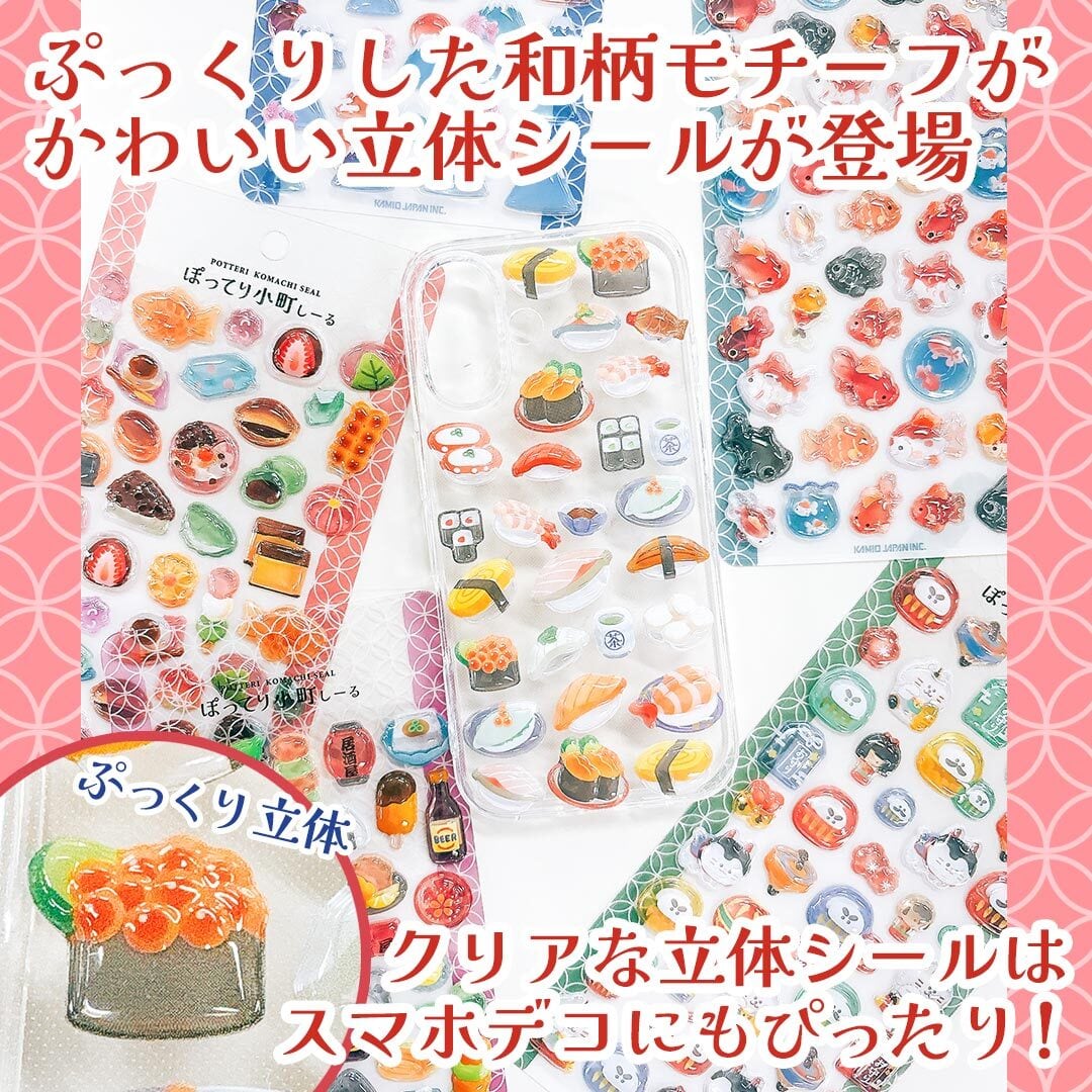 カミオジャパン ぽってり小町シール | てんくーどう