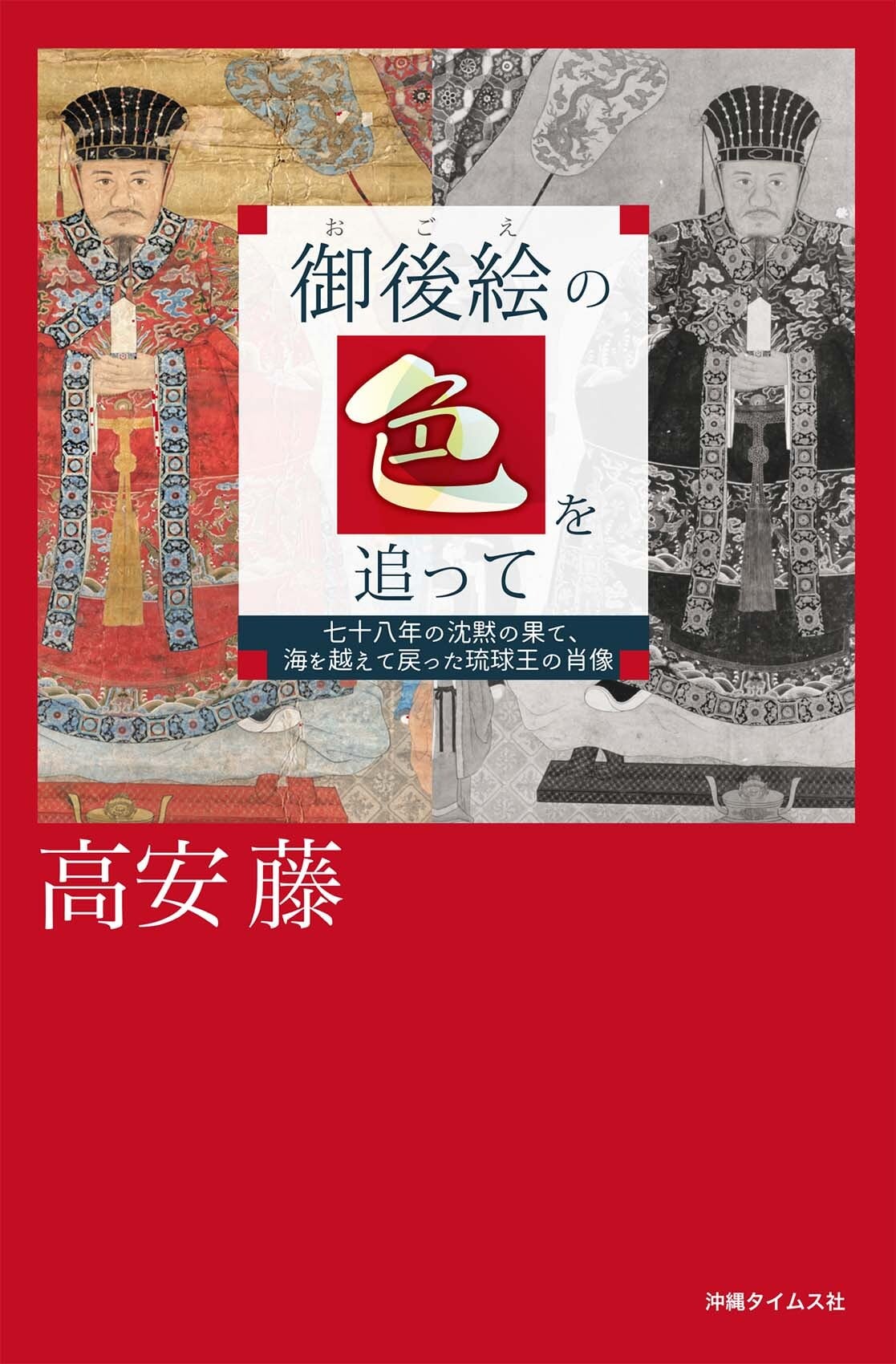 ALL ITEM | 沖縄タイムスの本