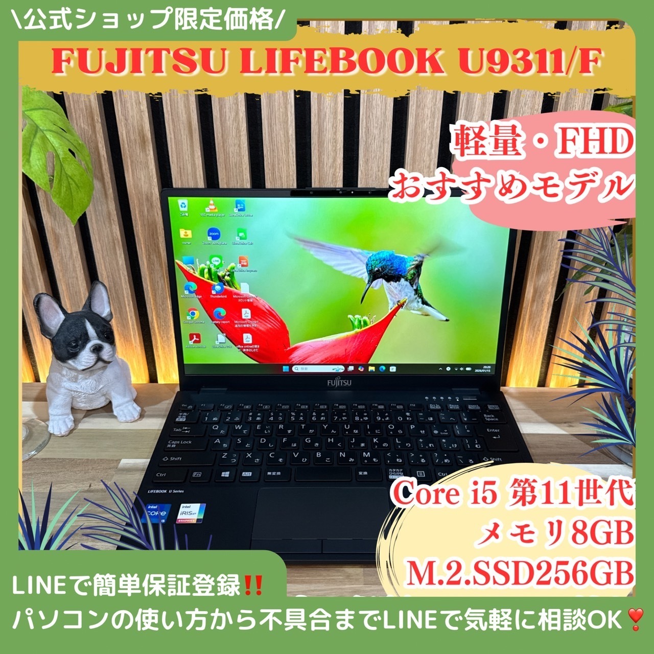 / おすすめ《超軽量》富士通 LIFEBOOK U9311/F 第11世代 メモリ8GB SSD256GB フルHD ノートパソコン 安心サポート&3ヶ月保証付き