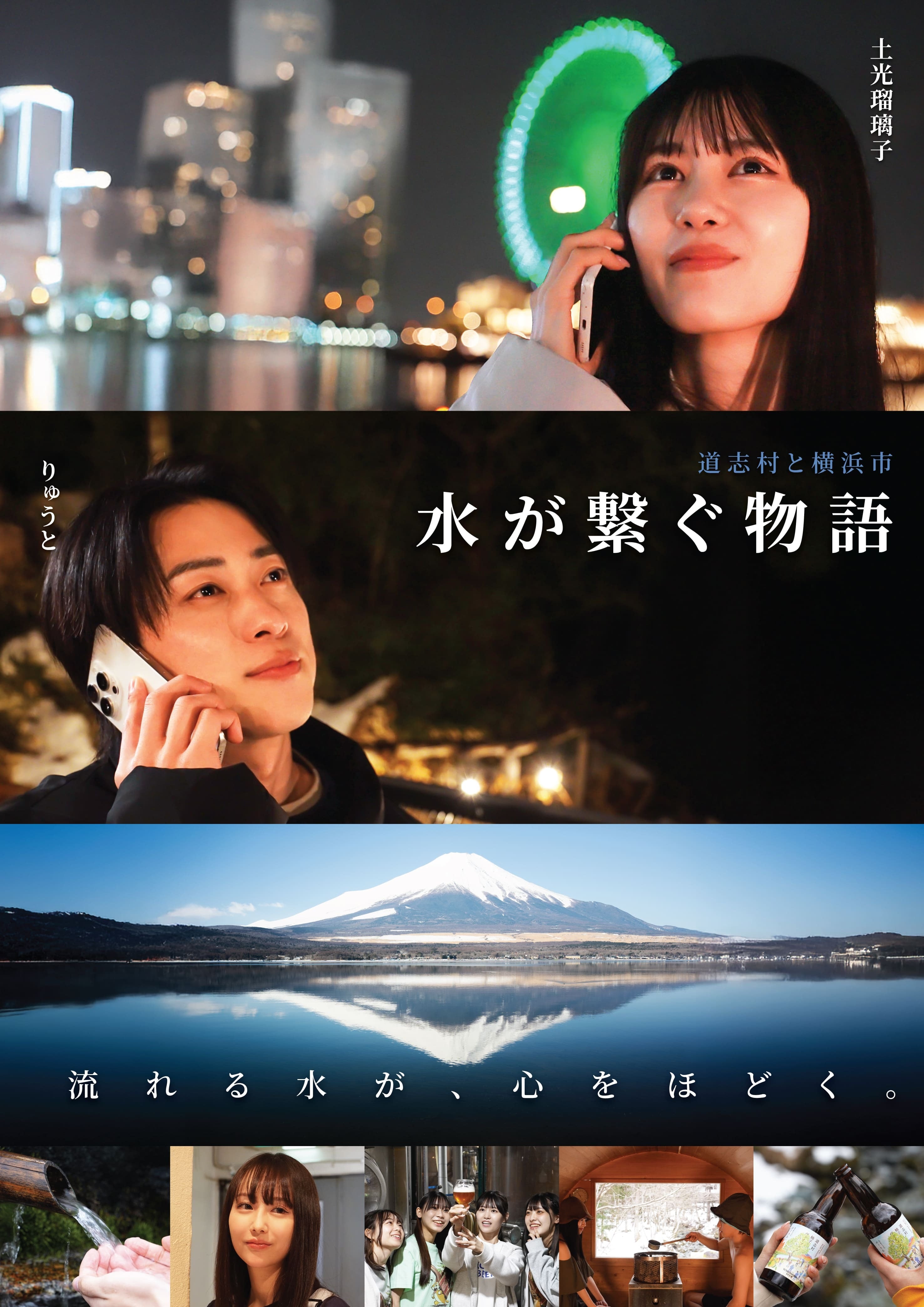 B2ポスター「標津物語」 | mobacon