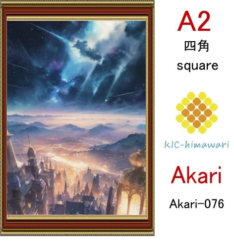 【国内製造】A2サイズ  四角ビーズ【akari-076】ダイヤモンドアート