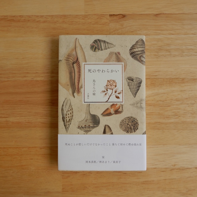 死のやわらかい