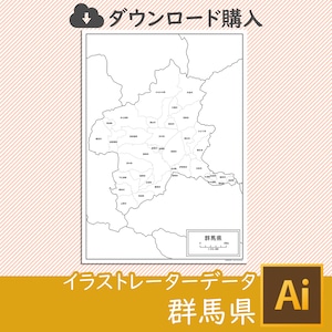 群馬県の白地図データ（AIファイル）