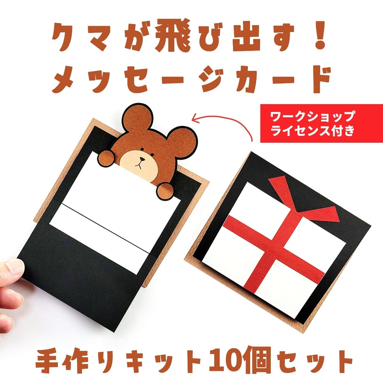 ８７８　メッセージカード　クレヨン　アルバムクラフト　くま　画用紙　手紙 プレゼントからクマが飛び出す！メッセージカードが作れる型紙