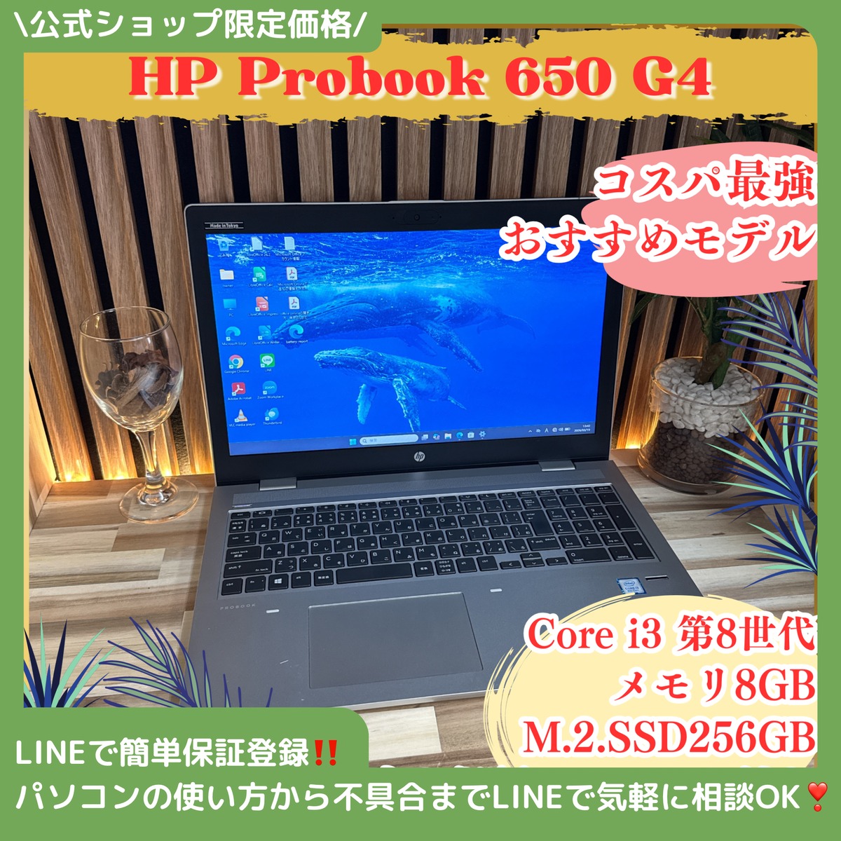 初心者向けモデル』HP ProBook 650 G4 バッテリー良好 メモリ8GB