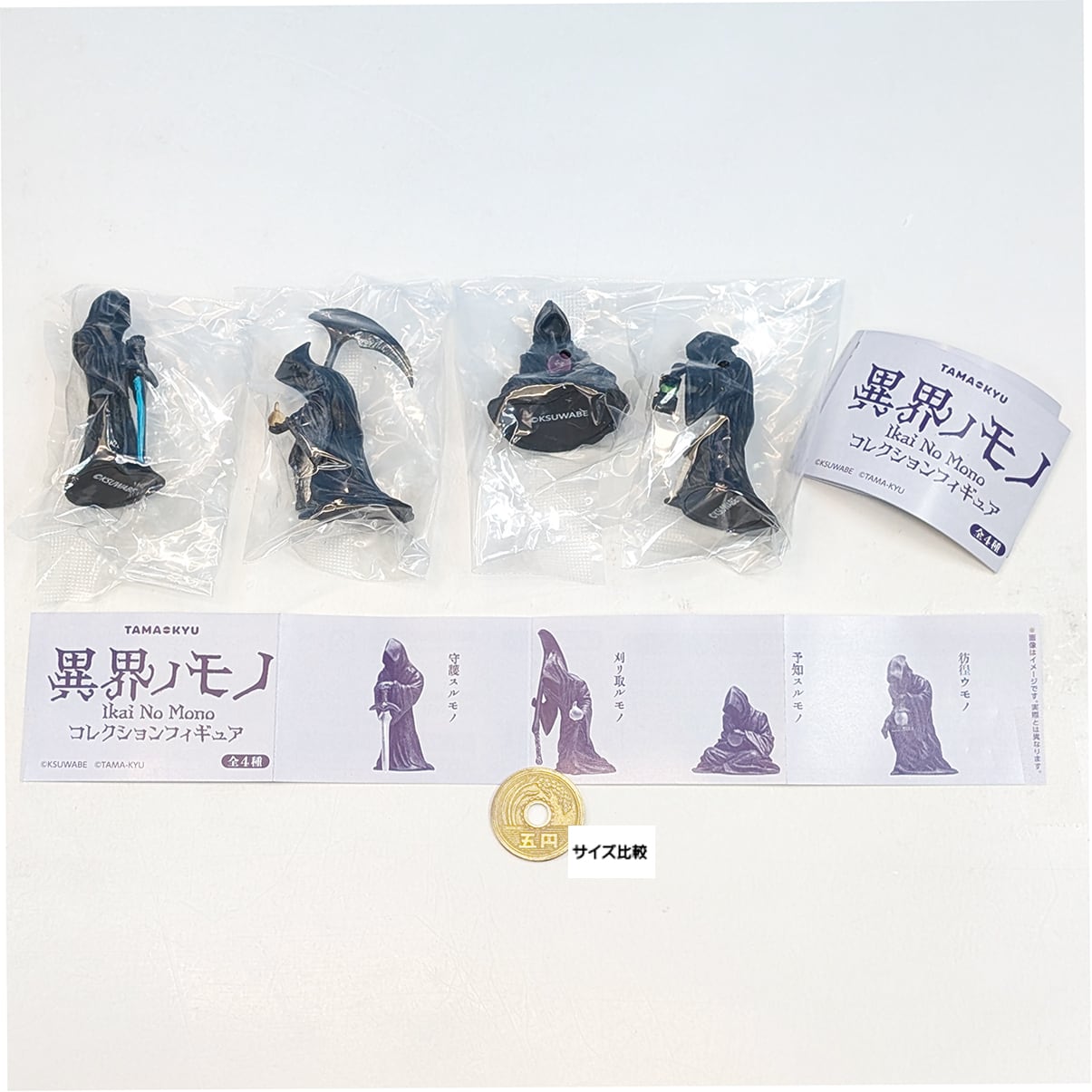 異界ノモノ コレクションフィギュア ブシロードクリエイティブ 【全4