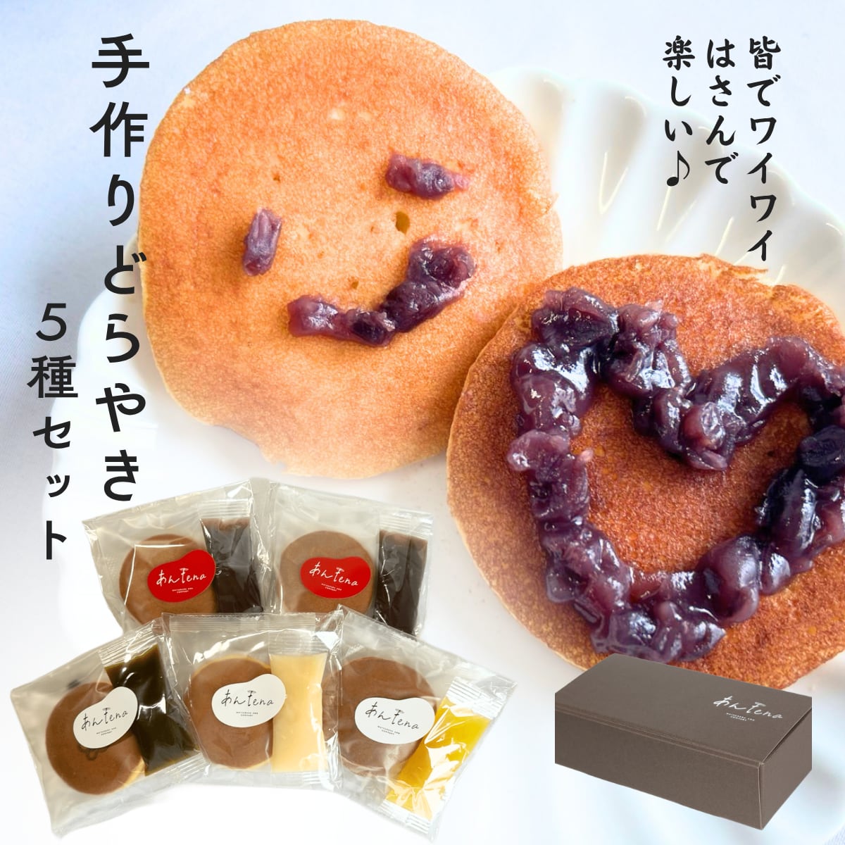 業務用　どら焼き　餡巻き　銅板２枚付き 手作りどら焼き】 5種アソートセット ☆送料無料☆ | 神戸のあんこ屋