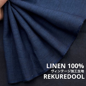 ★TC323◆2.5m◆リネン100%ヴィンテージ加工生地◆インディゴブルー