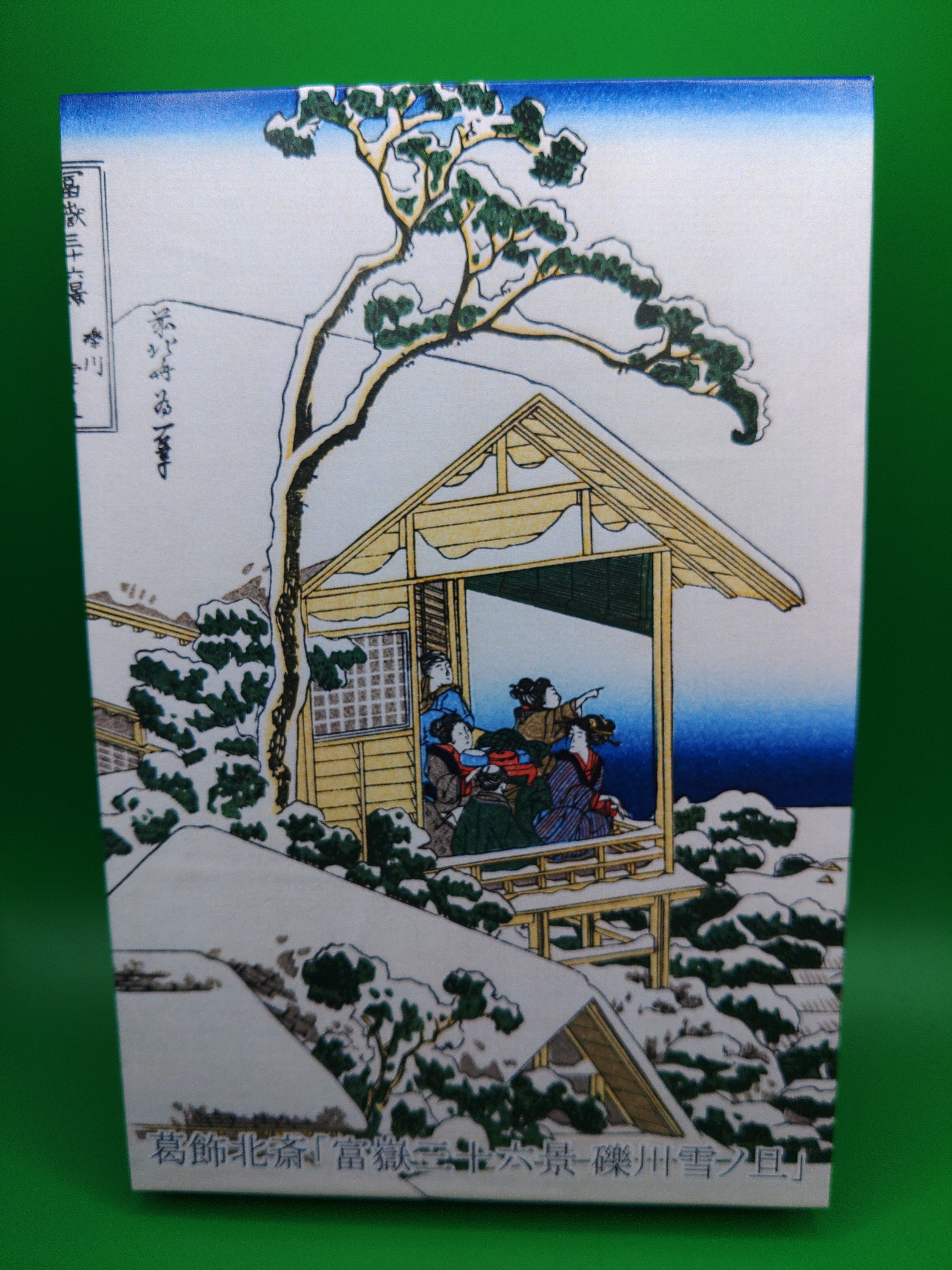御朱印帳 No044葛飾北斎「富嶽三十六景 礫川雪ノ旦」 48ページ | PAY ID