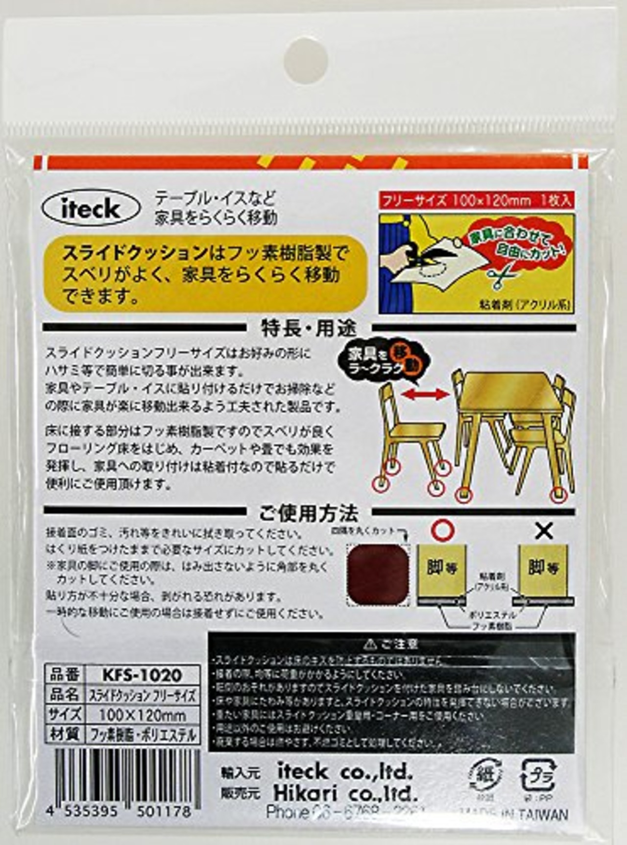 光 スライドクッション フリーサイズ 粘着タイプ KFS-1020