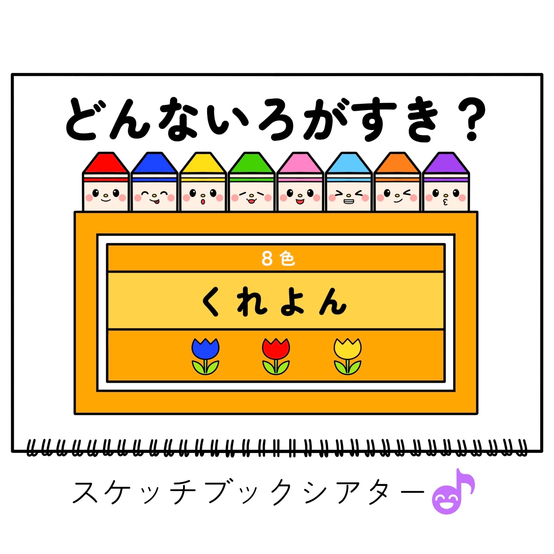 お誕生日会 | 保育教材の百貨店 ぴよぴよパネルシアターショップ