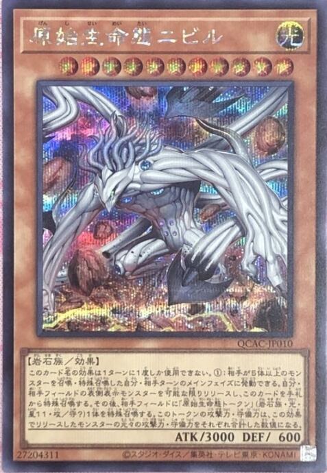 【美品】原始生命態ニビル(絵違い(シク)