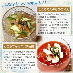 高品質ところてん【１カ月間隔定期便】【送料無料】鹿児島伝統製法×柚みつ（平面タイプ）｜無添加130g×20セット（40個）