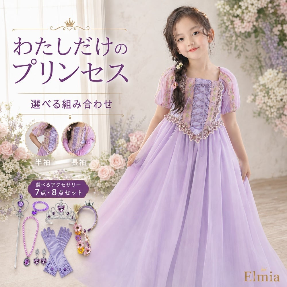 【送料無料】ドレス プリンセス ドレス 子供 ドレス ロングドレス テーマパーク 衣装 子供 コスプレ ハロウィン コスプレ 衣装 100 110 120 130 プリンセスドレス