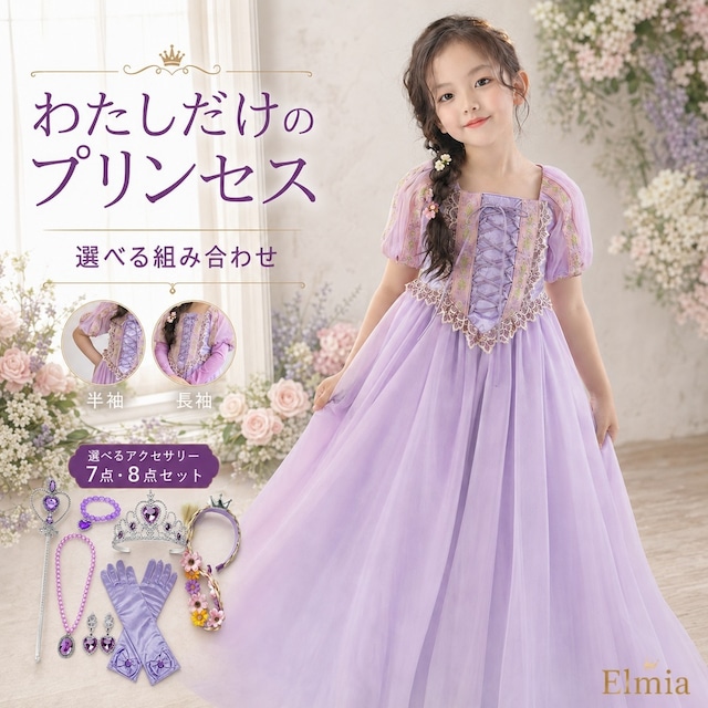 【送料無料】ドレス プリンセス ドレス 子供 ドレス ロングドレス テーマパーク 衣装 子供 コスプレ ハロウィン コスプレ 衣装 100 110 120 130 プリンセスドレス