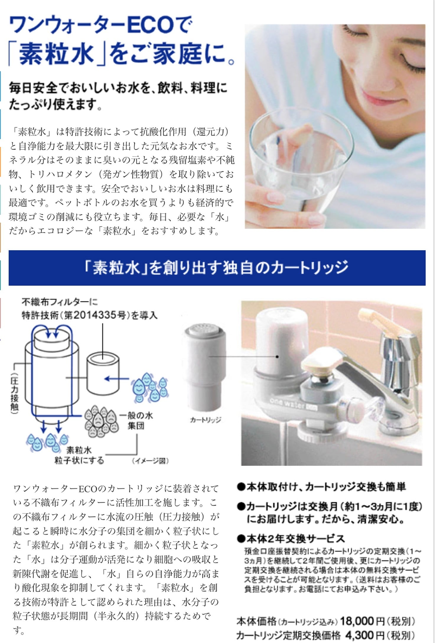 発酵する浄水器「素粒水」 | hekkorodani