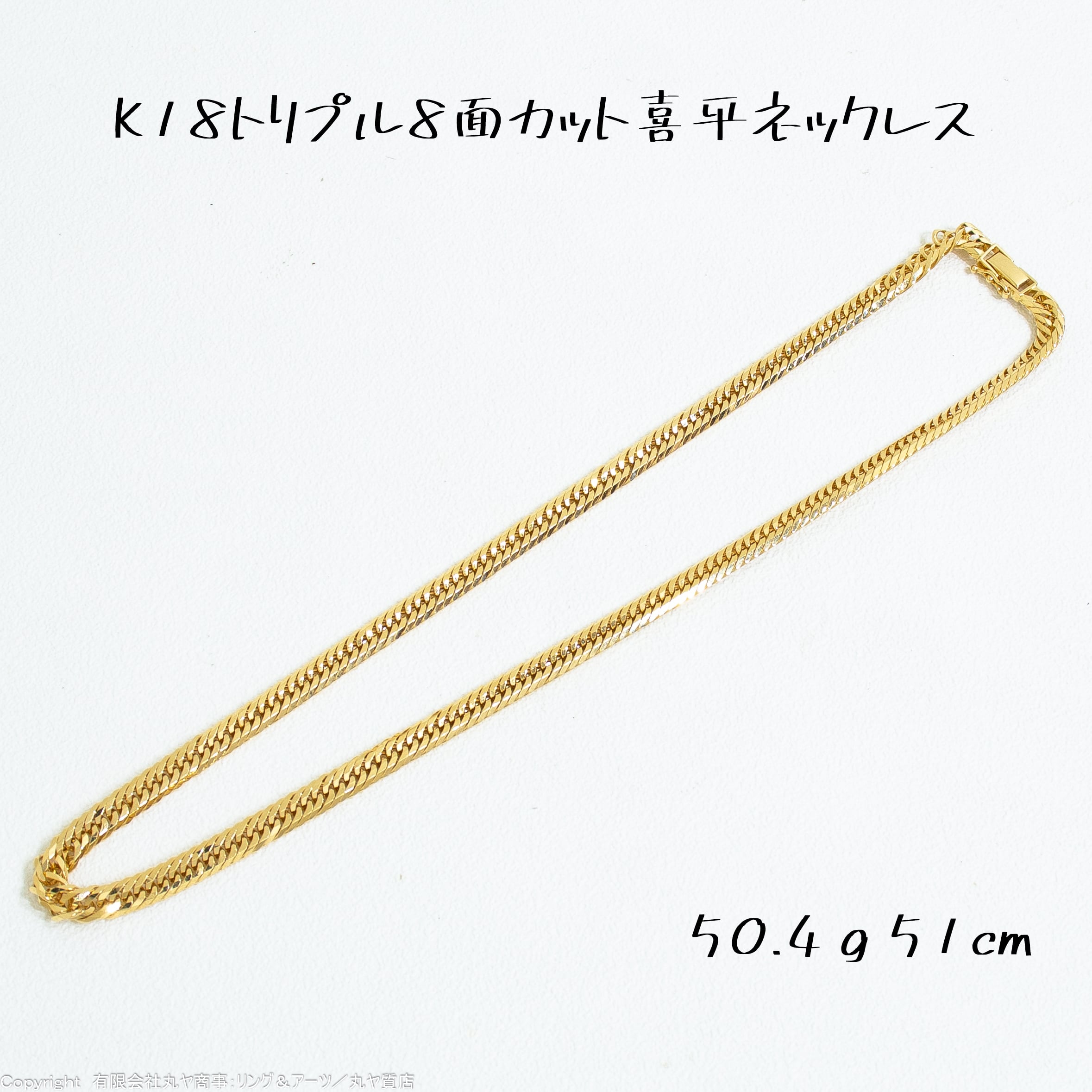 1g7000円】【早い者勝ち】K18トリプル6面喜平ネックレス50.4 1g7000円】【早い者勝ち】K18トリプル6面喜平ネックレス50.4